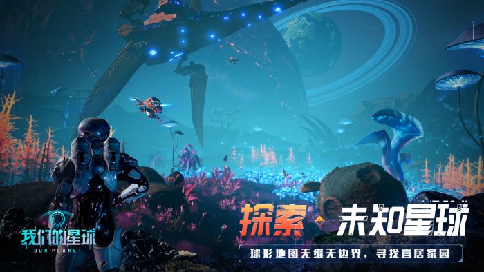 Tencent Our Planet Wumai Technology 2 Game Cuối