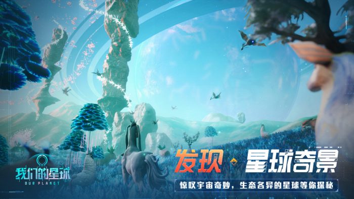 Tencent Our Planet Wumai Technology 3 Game Cuối